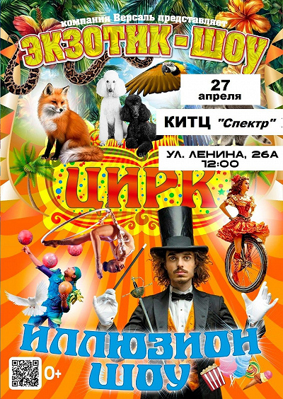 Экзотик-шоу &amp;quot;Версаль&amp;quot;.