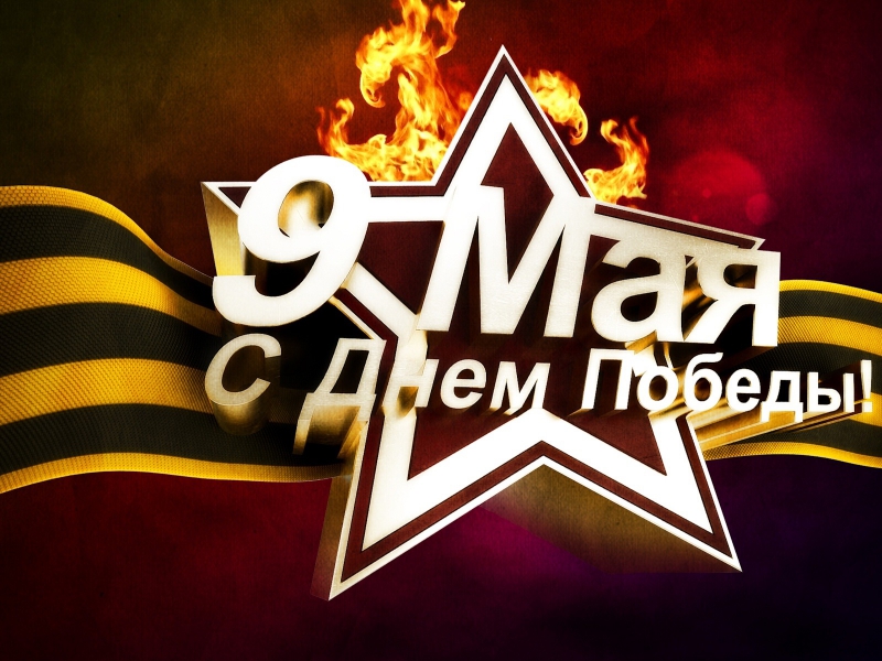 Великая Отечественная война!.