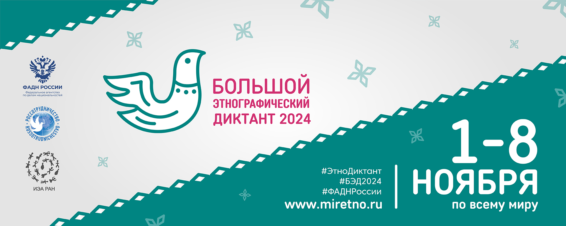 Народов много - страна одна: Тульская область присоединится к международной акции «Большой этнографический диктант».