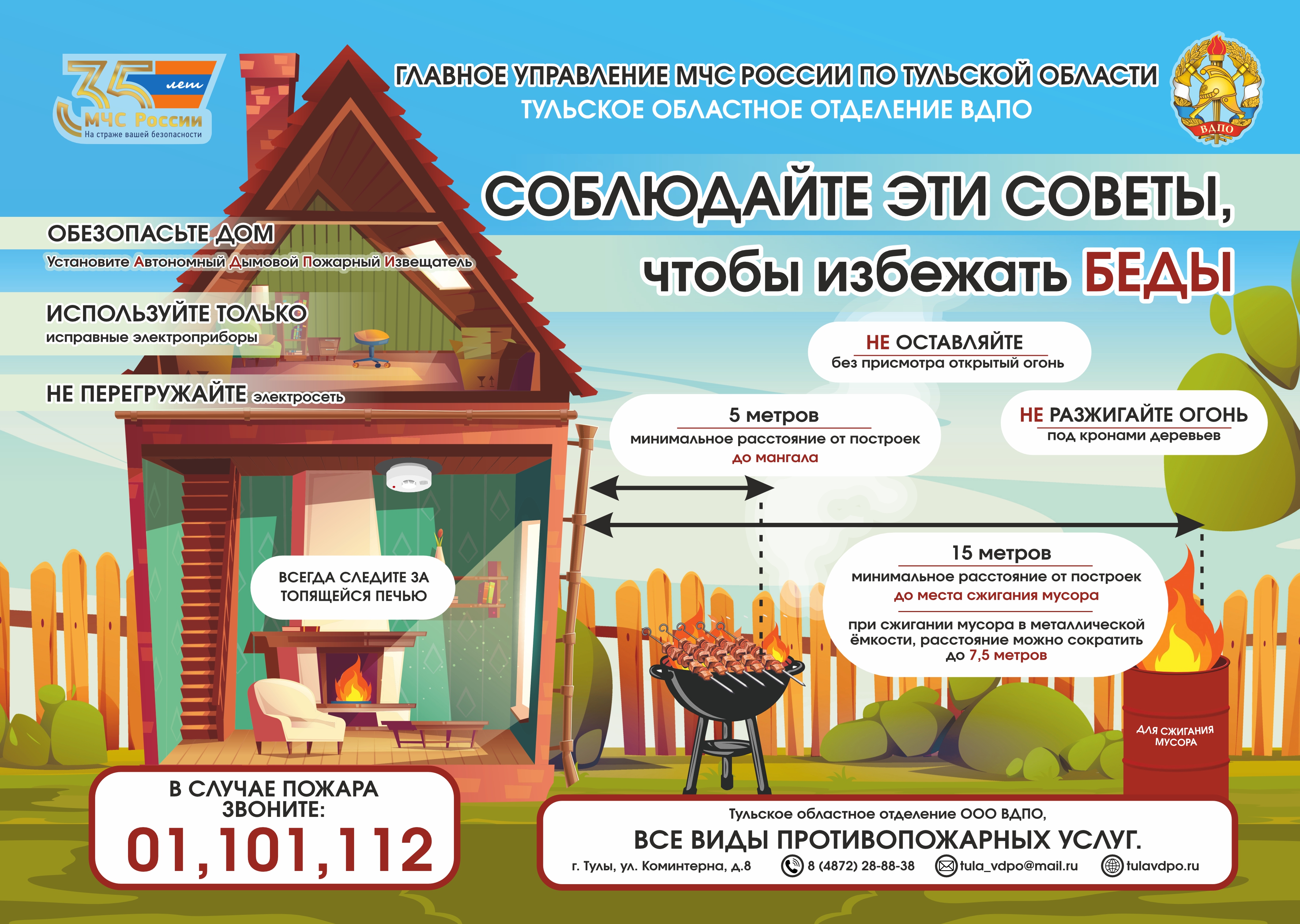 Всплеск количества пожаров на майские праздники!.