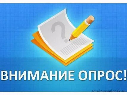 Опрос о внедрении регионального демографического стандарта.