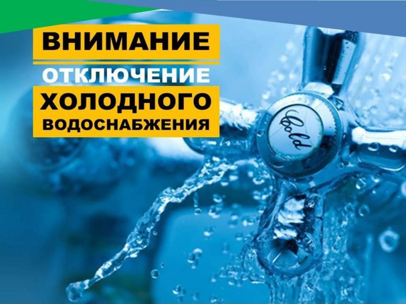06.05.2025 г.  с 09:00 до 20:00 г.Богородицк по ул.  Защитная,  Коммунаров  д.155-159 ,  30 лет Победы  ,  Окружная,  Оборонная,  Ф.Энгельса,  К.Маркса,  Совхоз-техникум, тер.РОС ( частично) планируется отключение водоснабжения.