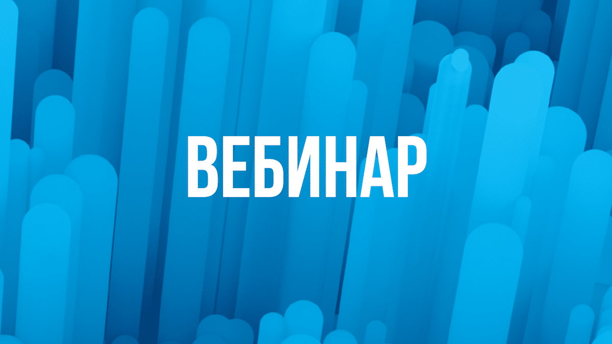 Вебинар «Алгоритм участия в государственных закупках 2024».