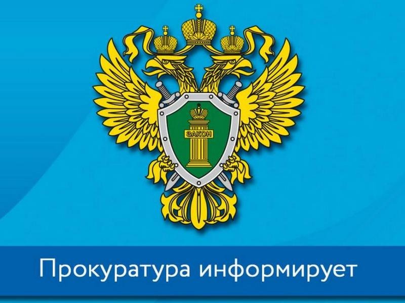 Тульская транспортная прокуратура разъясняет когда наступает уголовная ответственность за нарушение трудового законодательства?.