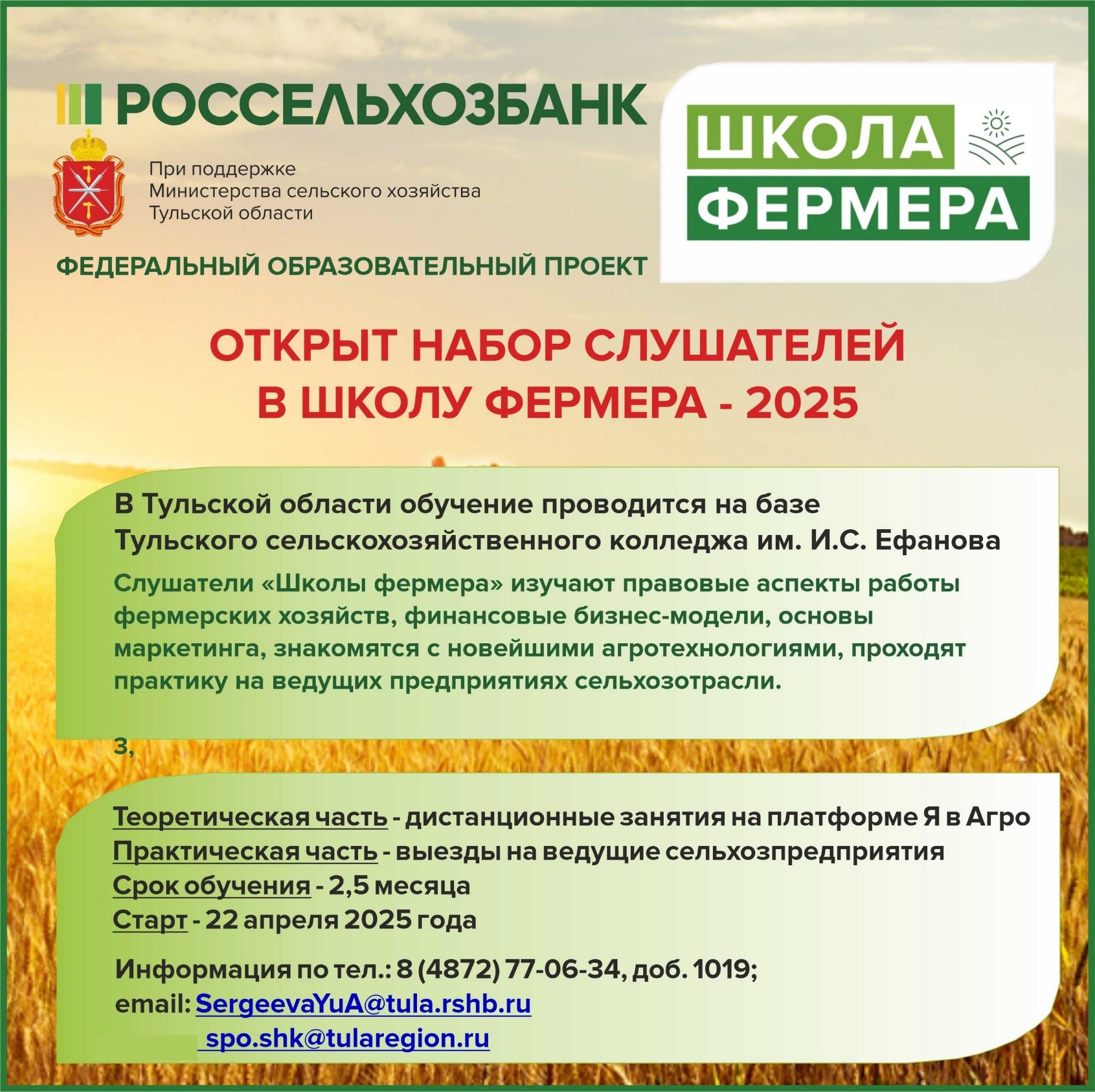 В Тульской области открыт набор слушателей в Школу фермера - 2025.