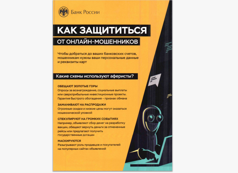 Как защититься от онлайн мошенников. Как защититься от онлайн мошенников.