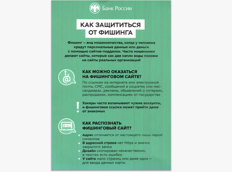 Как защититься от фишинга. Как защититься от фишинга.