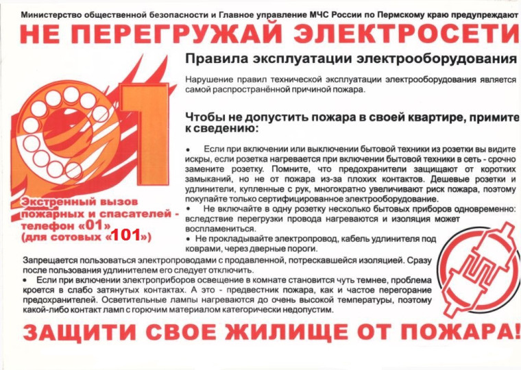 Пожарная безопасность в сырую погоду !!!. Пожарная безопасность в сырую погоду !!!.